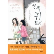 [개똥이네][중고-중] 한쪽 귀 토끼