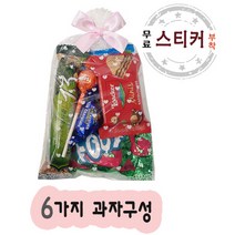 어린이 어린이집 학교 초등학생 교회 성당 학원 중학생 고등학생 회사 승진 퇴사 포장 간식 세트 미니 과자 단체 선물 답례품 스티커 부착, 1개, B-4(핑크리본)6가지구성