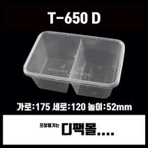 디팩몰 직사각2칸 내열도시락 PP-650D, 1박스, 50개