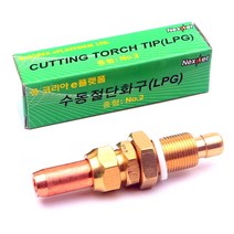 LPG화구 절단화구 중형 대형 1번 2번 3번 수동 팁 절단기화구 중형화구 대형화구 LPG절단화구 LPG절단기화구 용접 절단기 중형절단기 대형절단기 LPG중형화구 LPG대형화구, LPG 중형화구 2번