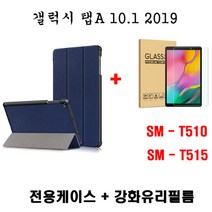 Galaxy 갤럭시 탭A 10.1 케이스 + 강화유리 보호필름 SM-T510 SM-T515, 네이비(강화유리포함)