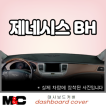 제네시스BH (08~13년) 엠앤씨 스웨이드 대쉬보드커버 논슬립/햇빛차단/눈부심방지, 부직포원단+레드라인, 센터스피커-없음