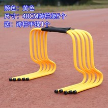 장애물 유산소 체대입시 허들 뛰어넘기 체육부 장비 학교 달리기 학원 소품, 40CM【옐로우】허들5개+허들핸들1개