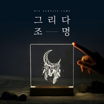 101do DIY 아크릴 무드등 셀프 만들기 키트 (36종 도안), 기본세트(웜화이트)