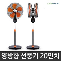 양방향선풍기 UMDF-2120 더블헤드 360도 업소용선풍기
