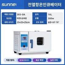 향온기 드라이오븐 챔버 실험실 향온조 식물종자 배양 Shangyi 실험실 박테리아 미생물 복막 액체 종자 발아 발아 상자 항온 상자 전기 가열 항온 인큐베이터, 303-0A(아연도금 라이너), 1개