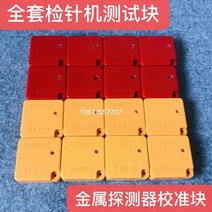 금속 휴대용 정밀 탐지기 고정밀 휴대용 상업용 주화 고고학 돈 충전식 바늘 구리, 【철】fe1.5 테스트 블록