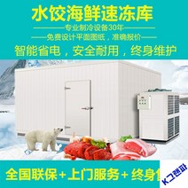 산업용 냉동창고 식품보관냉장고 냉장 맞춤냉동창고, 급속냉동고