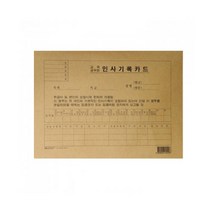 (디머스) a4 행정 교육 공무원 인사기록카드양식