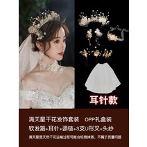 해외출고상품 셀프 웨딩 티아라 왕관 헤어밴드 신부 머리띠 천연 꽃망울 헤어밴드 로미센 헤어 액세서리 메인 웨딩드레스-53414