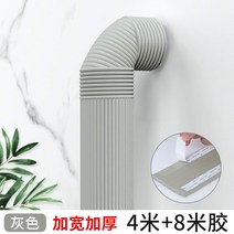 에어컨 보온재 단열재 수도배관 파이프 테이프 C형, 회색 4 미터 길이로 8 미터의 접착제