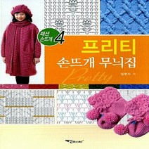 NSB9788956490786 새책-스테이책터 [프리티 손뜨개 무늬집] --패션 4-예신-임현지 지음-뜨개질/퀼트/십자수/바느질-20100415, 프리티 손뜨개 무늬집