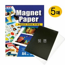 (MP-01) 프린터용 자석용지 (A4 5개입) 롤테이프 고무마그넷 잎