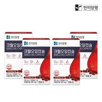 한미양행 크릴오일캡슐 인지질 58프로 500mg 30정 4박스, 크릴오일 4박스 120캡슐 (4개월분)
