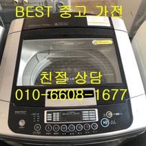 중고세탁기 엘지세탁기 엘지일반형세탁기 엘지 DD모터 일반형 통돌이세탁기 13KG, 중고엘지통돌이세탁기