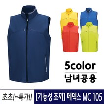 단체조끼 작업복 행사 인쇄 제작/메덱스 MC105 소량