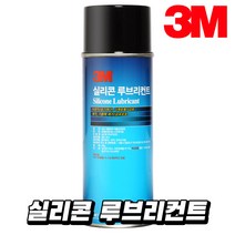 3M 실리콘 루브리컨트 녹방지 기계윤활 잡음제거 기름때제거 금속보호