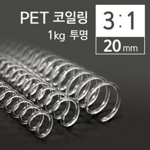 31 PET 코일링 20mm 1kg 투명, 단품