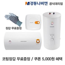 경동나비엔 EW-15RN 15리터 전기온수기 셀프설치 서울 경기 인천 상향식 바닥형, 7.EW-50N / 벽걸이(하향) 세로