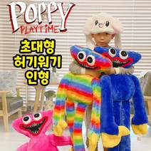 100cm 초대형 허기워기 키시미시 레인보우 봉제인형 (선택) 봉제 애착 인형 파피플레이타임, 핑크