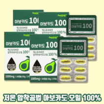 압착 아보카도 오일 아보카드 기름 먹는 법 부모님 어머니 아버지 친구 집들이 직장인 직장 추석 명절 선물100 30캡슐 4박스
