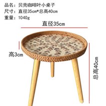 라탄테이블 북유럽 스타일 수제 등나무 짠 쉘 티 테이블 소파 작은 사이드 테이블 스타일 작은 라운드 테, 02 coffee