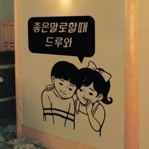 꾸밈데코_포인트스티커_좋은말로할때(문구주문제작)(im385)_월데코디자인스티커그래픽디자인스티커커팅시트지, 딥그레이