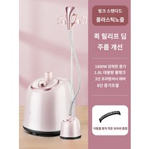 스탠딩스팀다리미 고출력 이동식 업소용 의류매장, 핑크 베이직