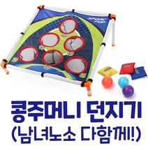 콩주머니던지기 어린이집 유치원 교회 복지센터 어르신 운동회 행사