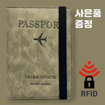 두시삼십삼분 RFID 안티스키밍 여권케이스 해킹방지