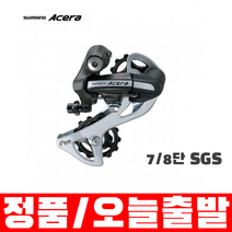 시마노 MTB 아세라 뒷변속기 RD-M360 87단 SGS 블랙