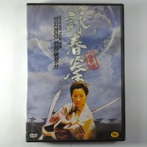 (중고DVD) 영춘권 양자경 견자단, 1