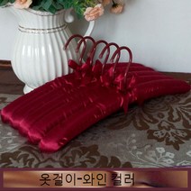 JINGHENG 패브릭 옷걸이 스펀지 노라인 미끄럼방지 바지걸이 치맛자락 웨딩드레스 다용도 길이늘임, T02-10개, C04-와인색