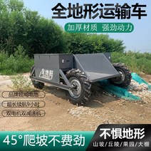 농업용운반차 전동운반차 농사용손수레 전기 4 륜구동 전 지형 운송 차량 농업 온실 과수원 산 건설 현장 오프로드 등산 왕 원격 제어 트럭, 큰 짐 방위 1000 m-업그레이드 50°