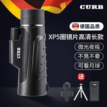 독일정품 단안경 고배율 망원경 HD 1만m 휴대폰 결합가능 콘서트 야외촬영, C.렌즈 고화질 롱강화버젼cm