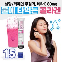 물에 타먹는 발포 콜라겐 저분자 피쉬콜라겐 펩타이드 1000mg 비타민C 비린내X 설탕 카페인 무첨가 홈쇼핑 프리미엄 영양제 성분 가격 효능 비교 30대 40대 사무실 공부 독서실