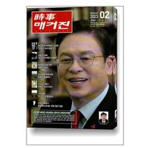 시사매거진 2023 2월호