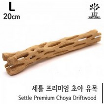 [스토어봄] 세틀 프리미엄 초야우드 L [길이 20cm]-라라아쿠아