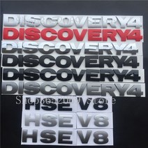 자동차엠블럼 문자 엠블럼 랜드 로버 디스커버리 3 4 8 자동차 스타일링, 발견(후드), 매트 실버