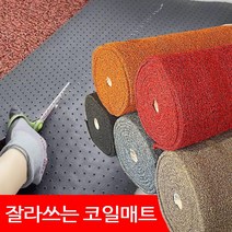 1cm씩 잘라쓰는 코일매트, 오픈형(사이즈120cm x 1cm), 블랙(두께20mm)