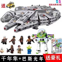 스타워즈 밀레니엄 팔콘 호환 레고 스페이스 엠파이어 우주선 로봇 모델 조립 빌딩 블록, 밀레니엄팔콘+버즈라이트이어경품