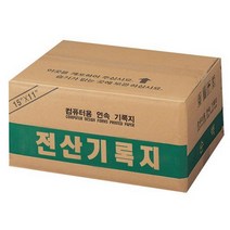(108740)전산기록지(132컬럼/양미싱)