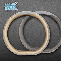뫼르소 시즌2 글리터 헥사곤 핸들커버 공용 캐스퍼 그랜저gn7 스파크 레이 미니쿠퍼 모닝 순정형, 원형, 미러골드