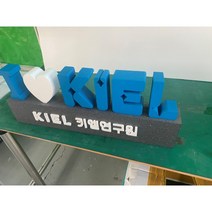 스치로폼글자스카시 하모나이즈글자스카시 전북스치로폼글자스카시 25*25*50 sp-05, 1개