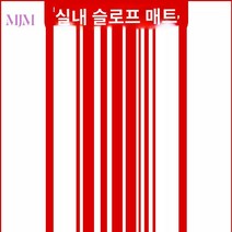 문턱경사로 현관 세이프티업 실내 발판, 5.5cm노랑