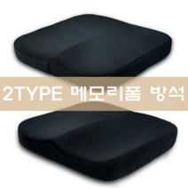 쿠션 메쉬 메모리폼 극세사 기능성 수험생 의자 사무실 푹신한 방석 사각