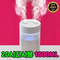 우제스트 촉촉쓰 대용량 미니 가습기 1600ml