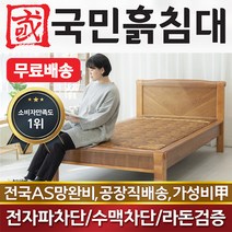 국민흙침대 S캔서 1인용 싱글 돌침대, 봉화연옥볼