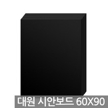 대원우드보드 시안보드 F-111(검정) 60x90cm 대원 6WAAC77F, 1개, 1개