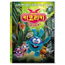 [DVD] 천하무적 키코리키 (Kikoriki Team Invincible)- 데니스체르노프 감독